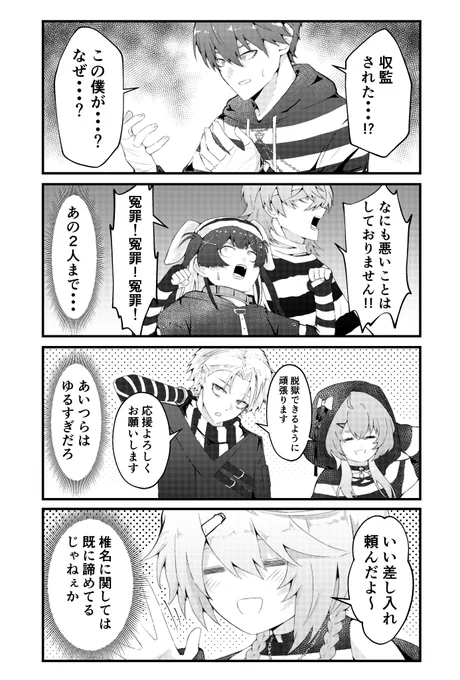 #セルメイツ
収監 