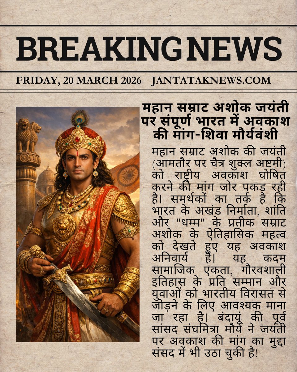 बिहार ने सम्राट अशोका जयंती पर अवकाश घोषित किया है। लेकिन उत्तर प्रदेश के साथ साथ भारत मे क्यों नही? 

#twitter #trend <a href="/rashtrapatibhvn/">President of India</a>