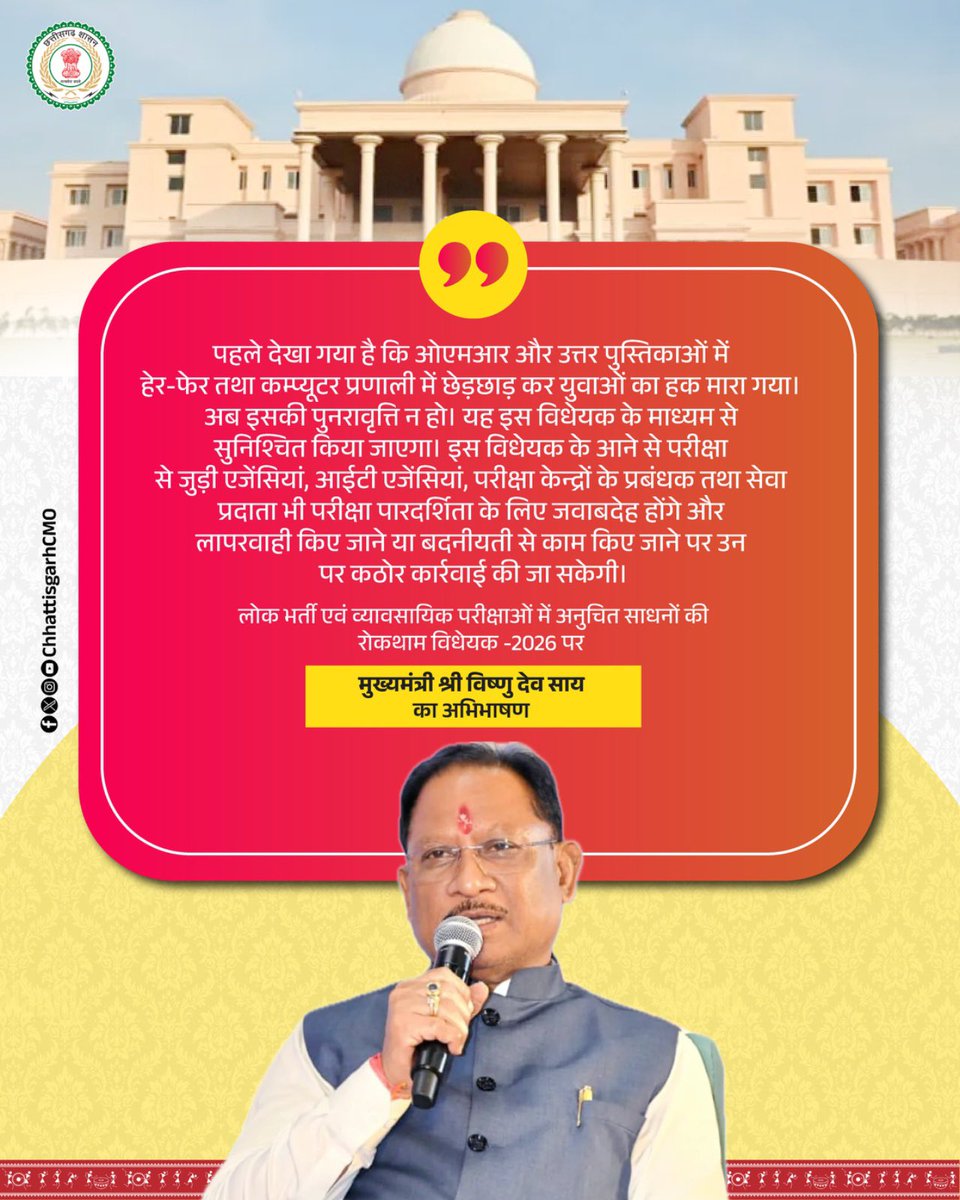 CMO Chhattisgarh tweet media