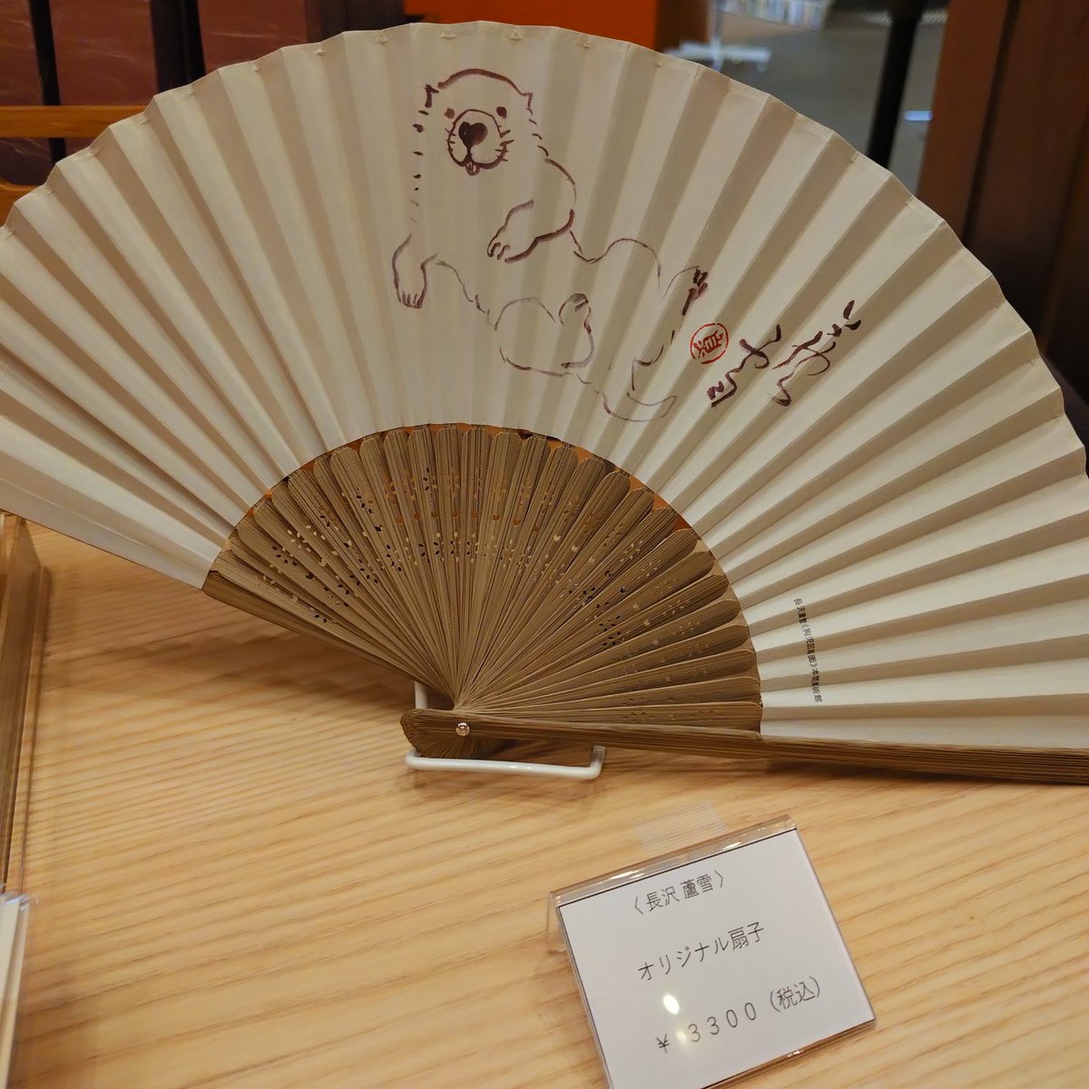 色々売り切れてますが扇子はまだ4種そろっております〜🐶🐅🐲(3/20現在)