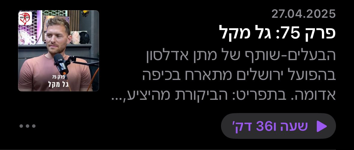 עמית (שטח פרסום זה להשכרה) tweet media