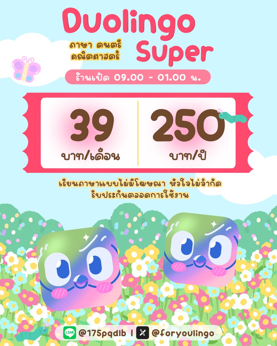 ⛅️ | หาร Duolingo Super tweet media