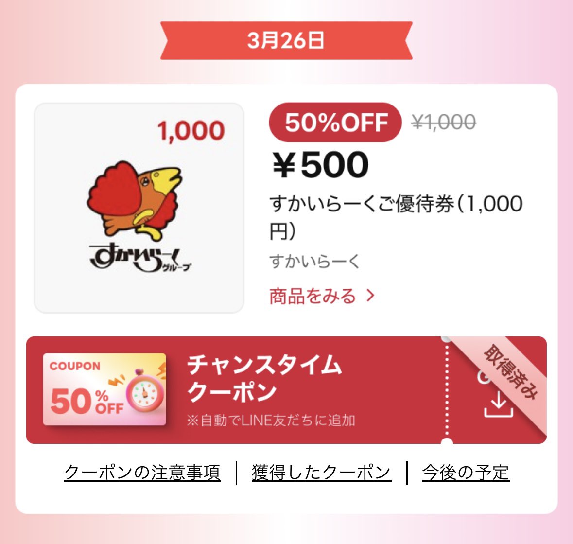 icho_wakaki's tweet photo. これはお得😳 https://t.co/I3PCXtRLDI
