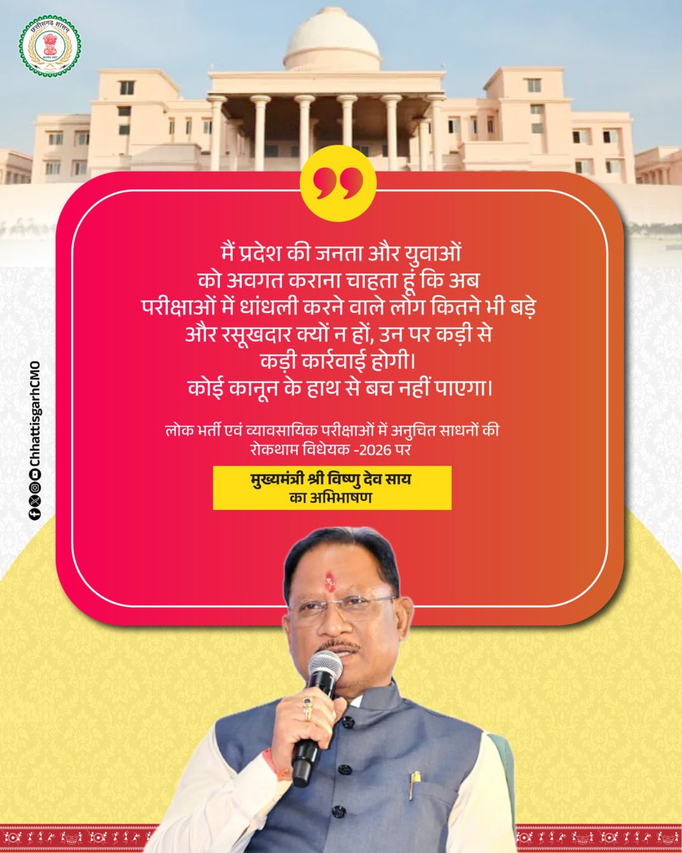 CMO Chhattisgarh tweet media