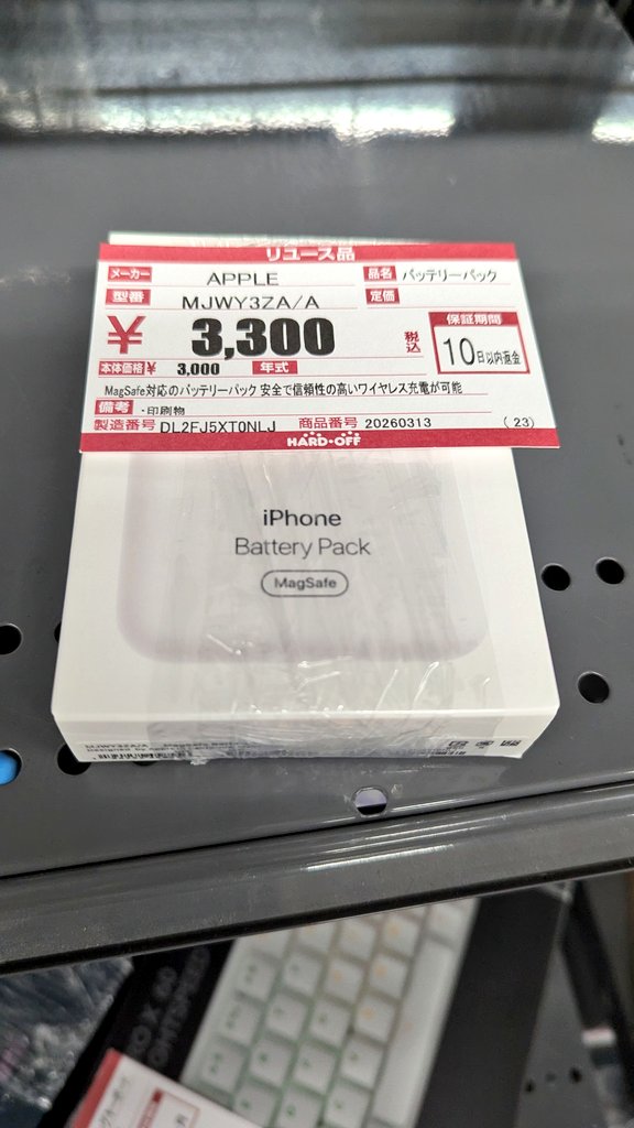 ponnkichike's tweet image. ＃中古品 ＃iPhone  ＃MagSafe
＃バッテリーパック
息子がこんなモノを買いました😁
コレはなかなか良いですね～👍
＃ハードオフ奈良橿原店
＃ハードオフファミリー