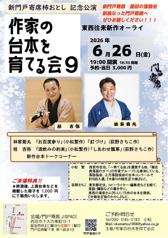 作家の台本を育てる会 tweet media