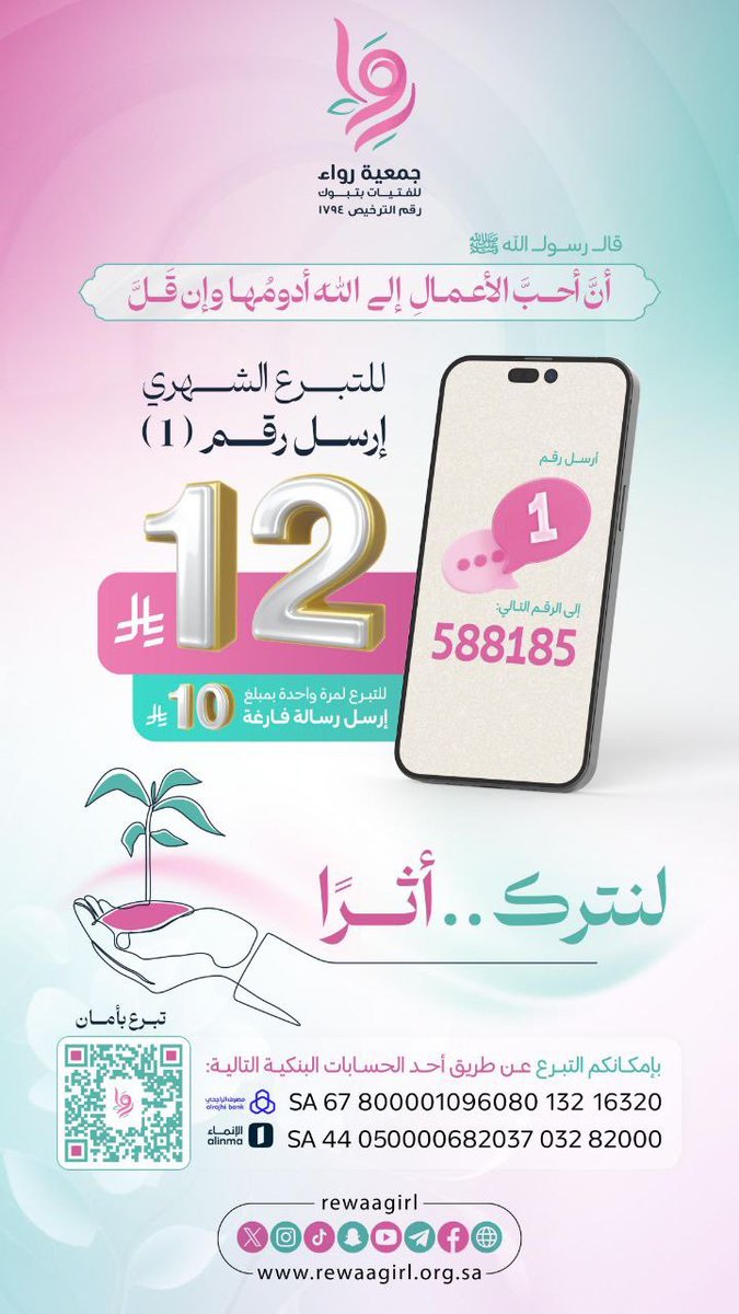 جمعية رِواء للفتيات tweet media