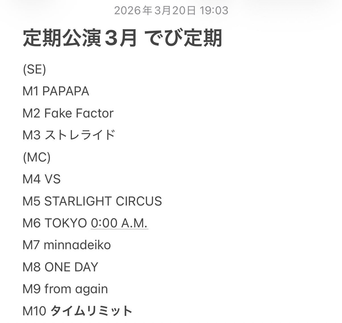 サーカスもやってくれて大歓喜? 古い曲もローテーションで投下して 