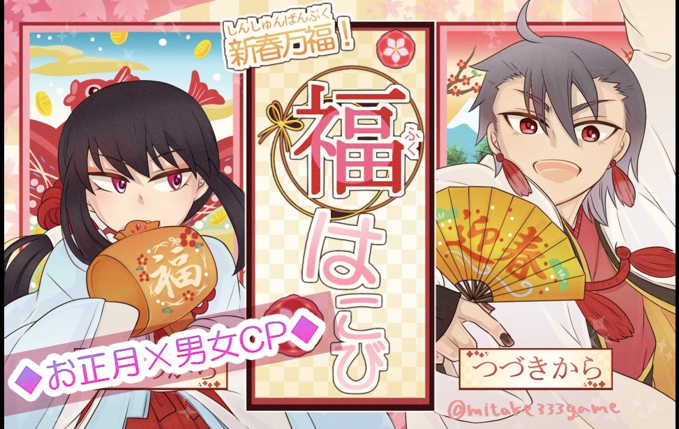 #三連休だ俺のゲームを遊んでくれ 
#3連休だ俺のフリゲを遊んでくれ

明るい和風のゲームが多いです🎮
1時間以内にサクッと遊べますのでよろしければ！