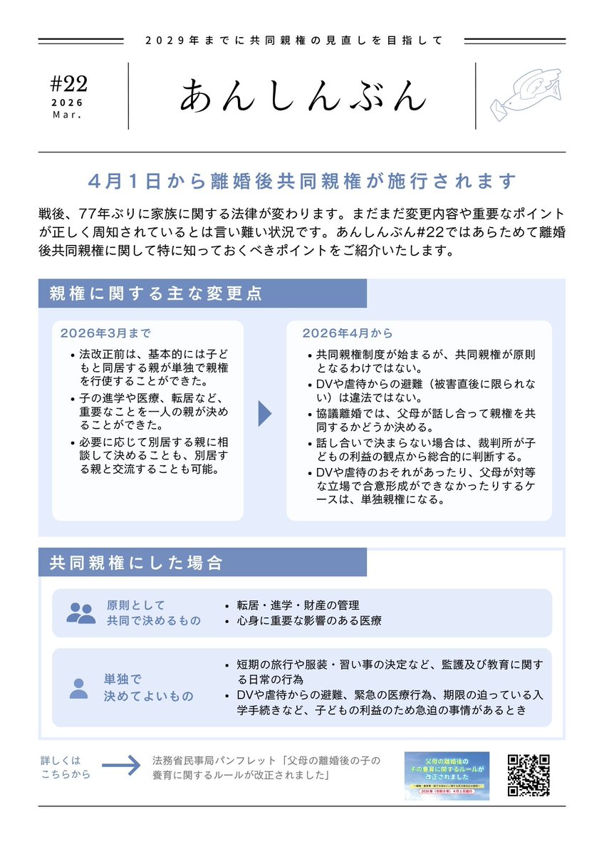 ちょっと待って共同親権ネットワーク tweet media