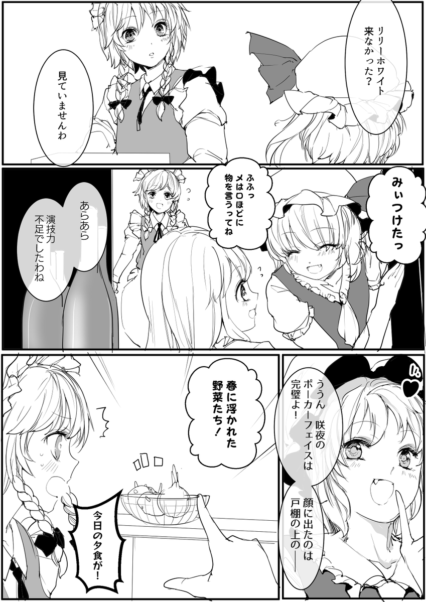 春は隠れていられない 