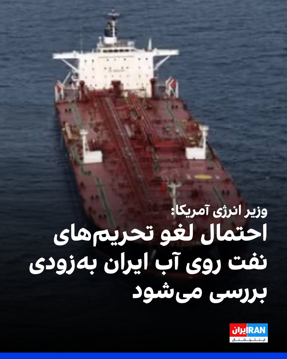 ايران اينترنشنال tweet media