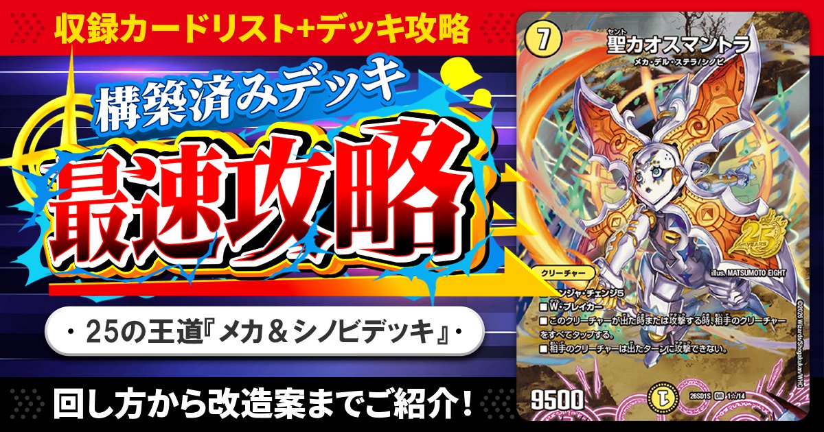 全デッキ解説】 『ドキドキつよいデッキ 25の王道』、ガチまとめでは25