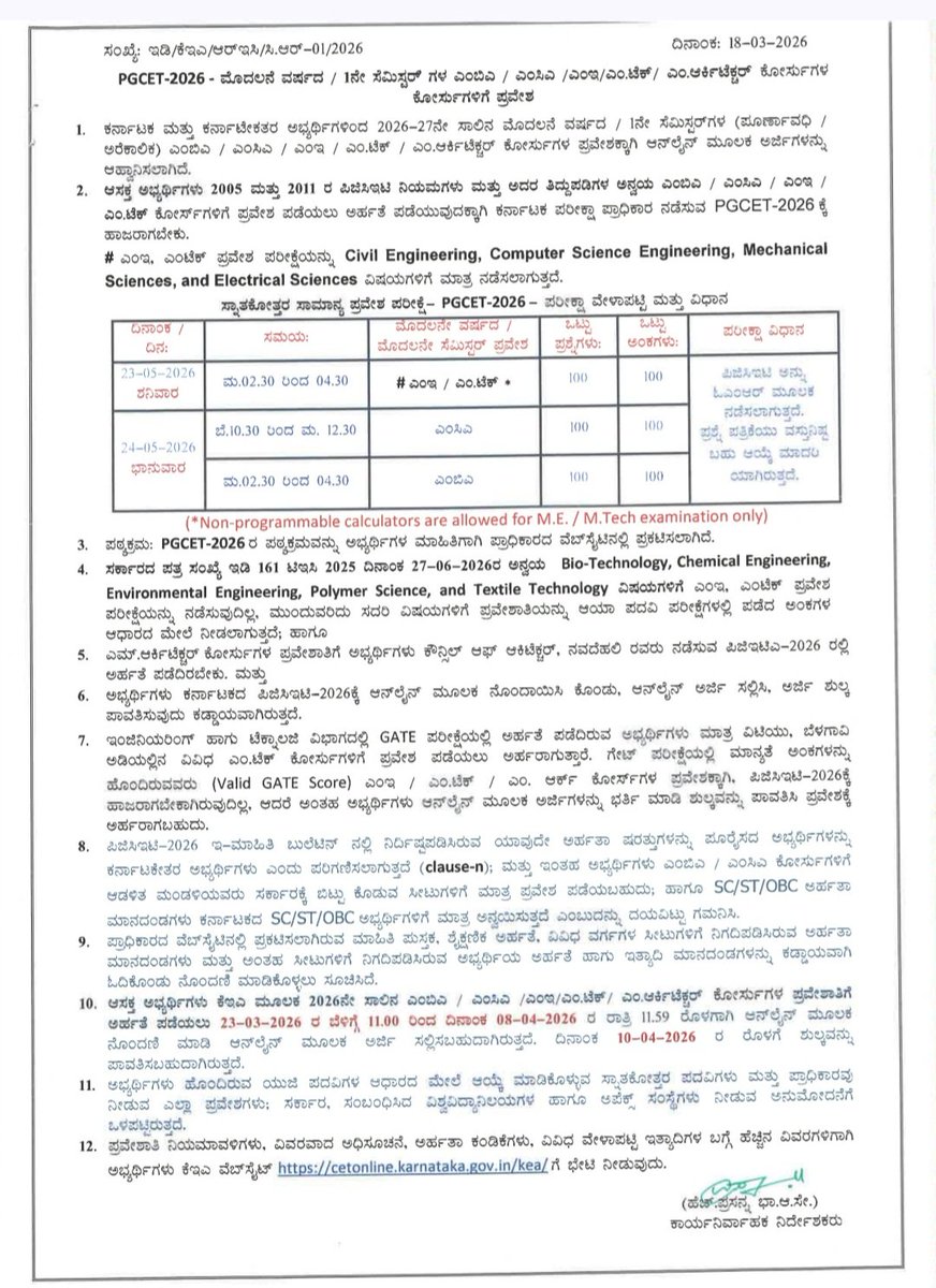 KEA_karnataka's tweet image. #PGCET-2026: #MBA, #MCA, #ME, M.TECH, #M.ARCHITECTURE ಕೋರ್ಸ್ (ಪಿಜಿಸಿಇಟಿ-2026) ಪ್ರವೇಶಕ್ಕೆ ಅರ್ಜಿ ಆಹ್ವಾನಿಸಿದ್ದು, ಮಾ.23ರಿಂದ ಏಪ್ರಿಲ್ 8ರೊಳಗೆ ಆನ್ ಲೈನ್ ಮೂಲಕ ಅರ್ಜಿ ಸಲ್ಲಿಸಲು ಅಧಿಸೂಚನೆ ಹೊರಡಿಸಲಾಗಿದೆ.

ಶುಲ್ಕ ಪಾವತಿಗೆ ಏ.10 ಕೊನೆ ದಿನ. ವಿವಿಧ ಕೋರ್ಸ್ ಗಳ ಲಿಖಿತ ಪರೀಕ್ಷೆ ಮೇ 23 ಮತ್ತು 24