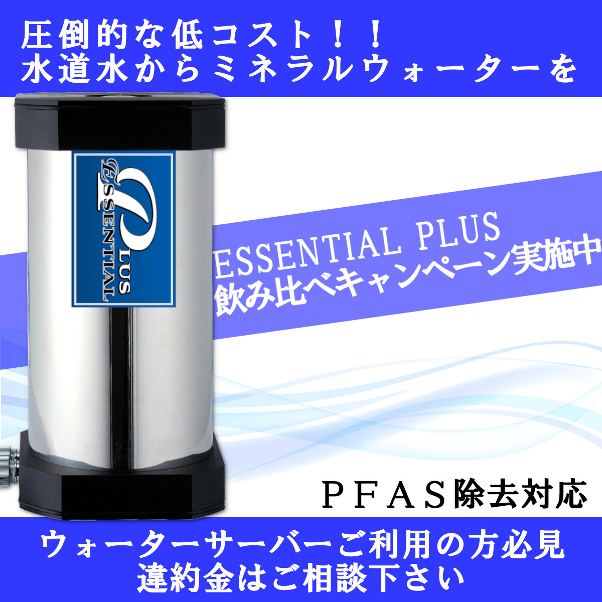 ESSENTIAL_PLUS_'s tweet photo. いつも #ESSENTIALPLUS をご愛用いただきありがとうございます😊
お客様から頂いた嬉しいお声をご紹介します✨
「毎日のように使わさせてもらってます。水の喉ごしがよくなり、水が生き生きとしているように感じます。」
(30代男性)
#おいしい水 #低コスト #PFAS #PFAS除去対応 https://t.co/3q6h5n8eSB
