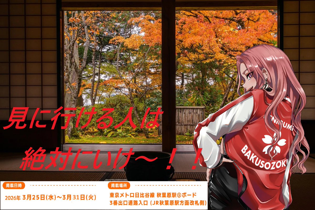 お知らせ🍠🌸
駅ポス掲載が決定しました！  🥳
期間は3月25日(水)～3月31日(火)の1週間だよ！
複数人の方たちと合同掲載だからその中からあたいを見つけるんだ！！
※駅係員へのお問い合わせはNG！写真撮影をする際は通行人など他人へ迷惑がかからないように配慮してね！