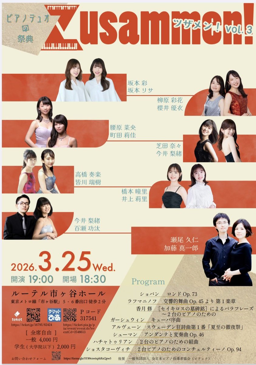 machida_rika_'s tweet photo. コンサートのご案内です🎹🎹

加藤真一郎先生門下生による演奏会
【ピアノデュオの祭典zusmmen！vol3】

素晴らしいデュオの皆さんとご一緒させていただきます✨
ピアノデュオのチームが何組も集まるということはなかなか少なく、私もとても楽しみなコンサートです！

ぜひお出かけください✨ https://t.co/3AUtQXskVI