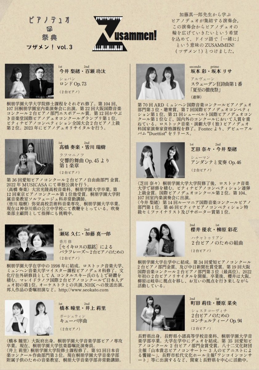 machida_rika_'s tweet photo. コンサートのご案内です🎹🎹

加藤真一郎先生門下生による演奏会
【ピアノデュオの祭典zusmmen！vol3】

素晴らしいデュオの皆さんとご一緒させていただきます✨
ピアノデュオのチームが何組も集まるということはなかなか少なく、私もとても楽しみなコンサートです！

ぜひお出かけください✨ https://t.co/3AUtQXskVI