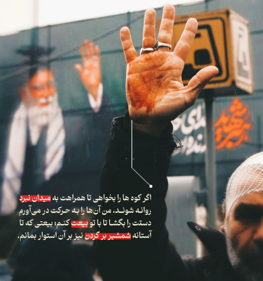 پایان صهیونیست رو ما رقم خواهیم زد.
#تا_پای_جان_برای_ایران
#لبیک_یا_خامنه_ای
#ایران_سربلند