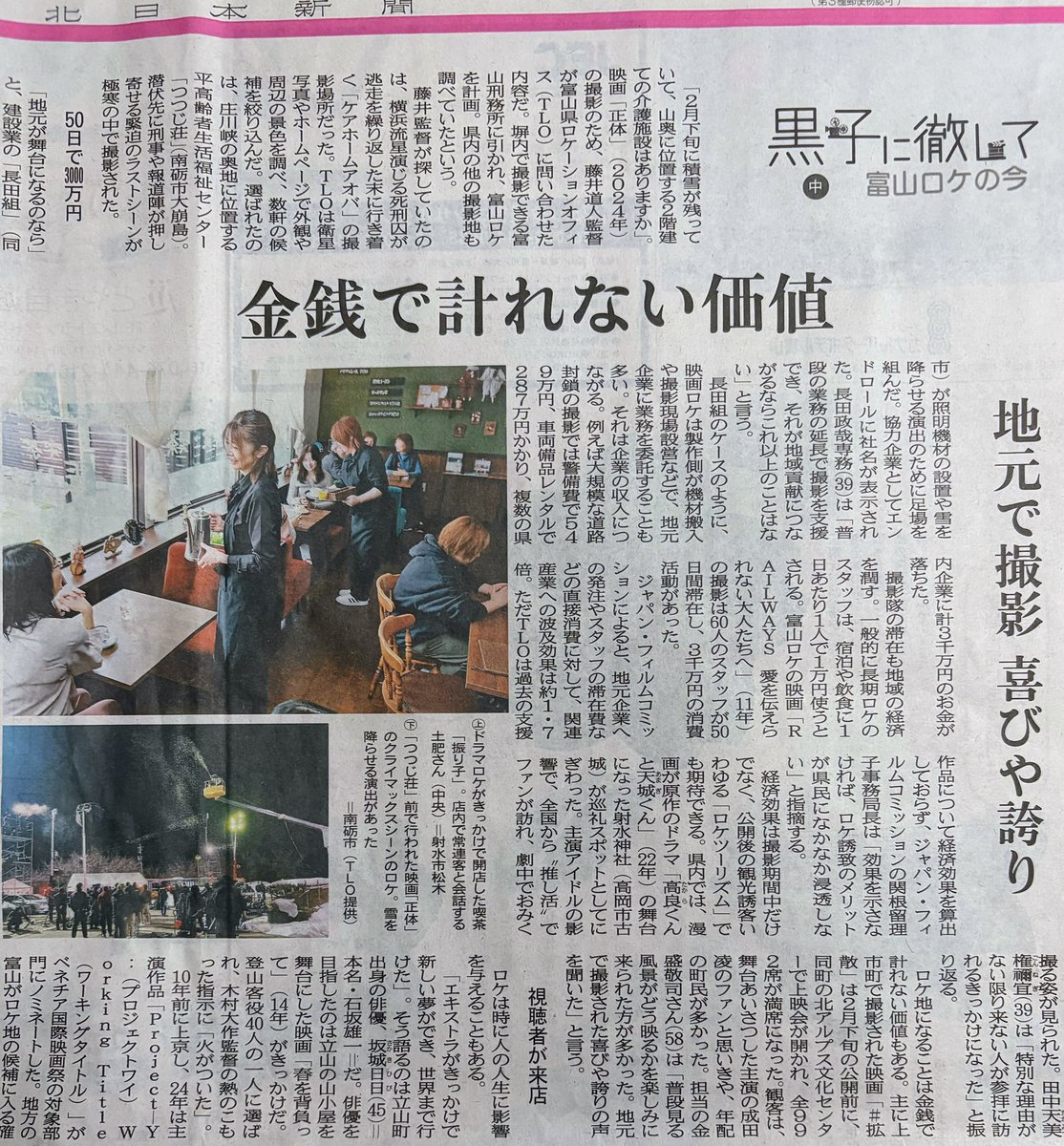 富山県ロケーションオフィス（TLO） tweet media