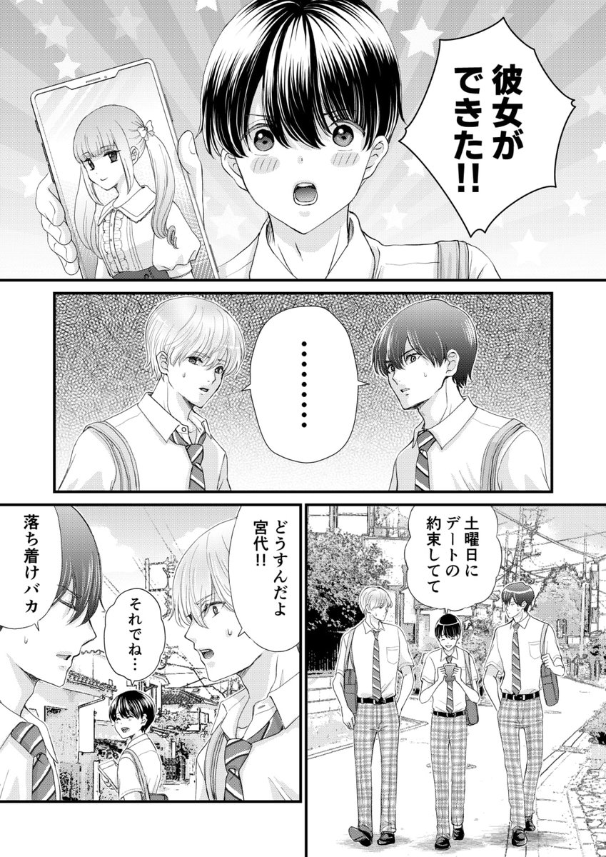 友だちに彼女ができたので阻止した
#創作BL大豊作まつり 