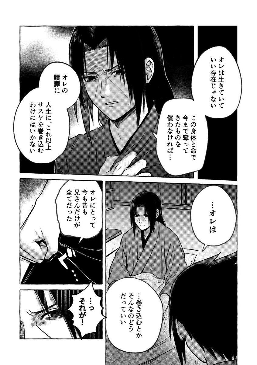 hanbaaaag_suki's tweet photo. 5/6 SUPER COMIC CITY 33 day2
超全忍集結2026

新刊①【Nameless Impulse】
A5 / 本文52p / ¥500(予定)

兄さん生存ifルートです。
分岐点は兄弟戦前くらいです。
※後日譚となる2話目にキス描写があります。かなり兄弟愛に近いですが、気になる方はサンプル見て判断してください。
(1/6) https://t.co/Ptetn8p14b