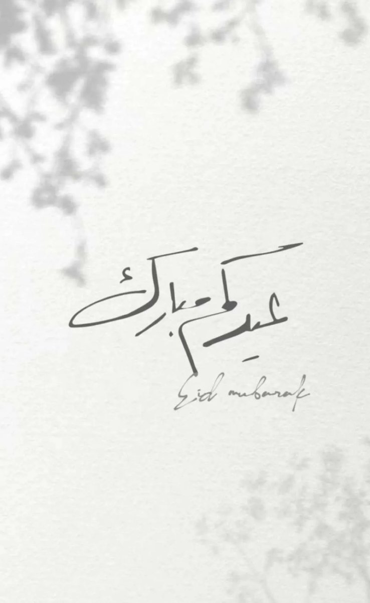 fhdalabdulkarim's tweet photo. من العايدين الفايزين جميعاً ✋🏻
كل سنة وأنتم طيبين وبلادنا الغالية تنعم بالعز والرخاء تحت ضل قيادتنا الرشيدة أيدها الله. https://t.co/CVcISHG8Ng