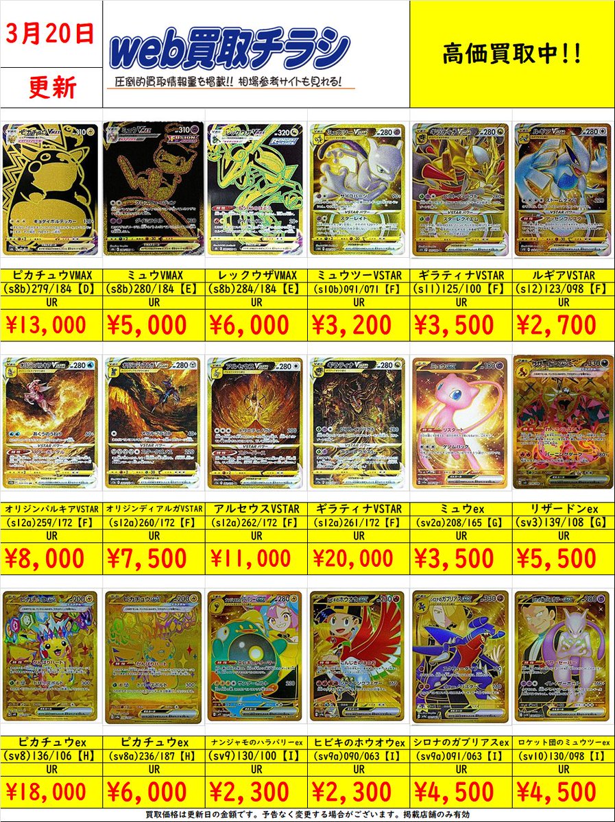 ✨#ポケカ UR買取表✨ 現時点での買取価格になります‼️ Web買取表
