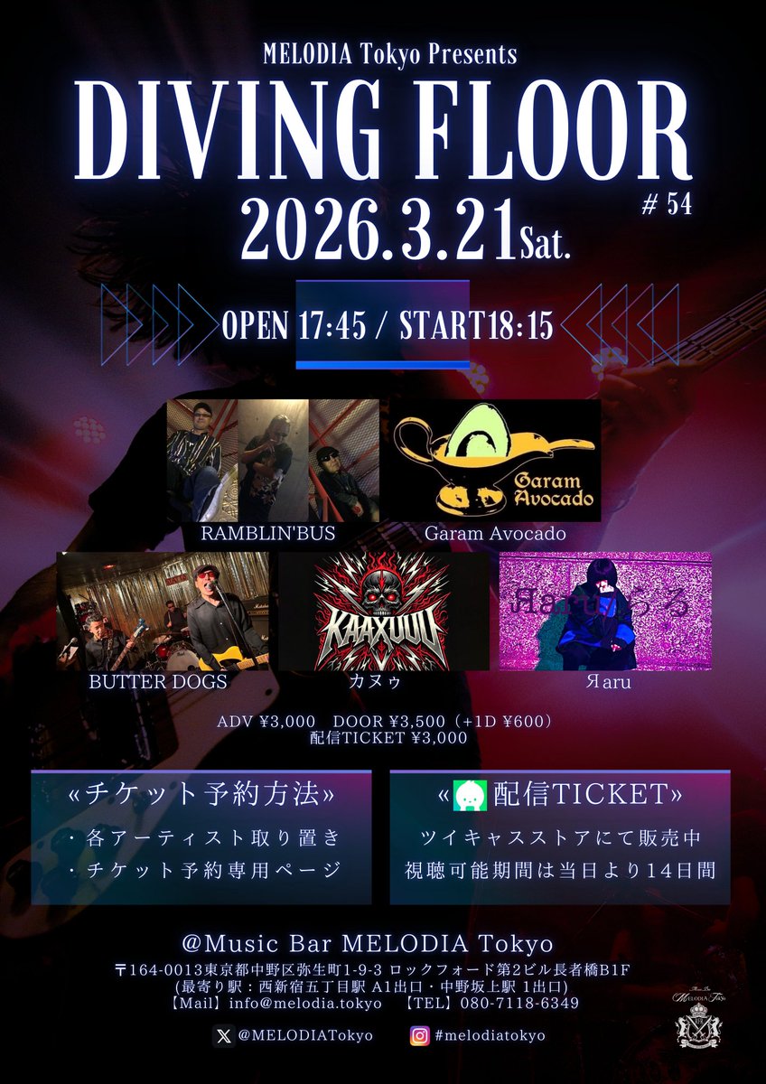 YumuraShohei's tweet photo. @MELODIATokyo

＼ 本 日 の 夜 公 演 🌃／

⭐️2026.3.21 sat
MELODIA Tokyo Presents
『DIVING FLOOR #54』

🔻出演アーティスト
RAMBLIN'BUS／Garam Avocado／BUTTER DOGS／カヌゥ／Яaru

Open 17:45　Start 18:15
Adv ¥3,000　Door ¥3,500（+1D ¥600）
配信Ticket ¥3,000

🔻タイムテーブル
17:45　開場
18:15　①Яaru @miminga1001 
18:50　②カヌゥ
19:25　③BUTTER DOGS
20:00　④Garam Avocado @Garam_Avocado 
20:35　⑤RAMBLIN'BUS
21:10　終演・物販開始
22:00　物販終了→客出し→写真撮影→精算
〜22:00 以降 Bar Time（天空と青い月）〜

🎫チケット予約ページ
https://t.co/qeg24BZOtE

👬入場順（17:30~整列）
①TIGET予約 A1~（アーカイブ付き）
②TIGET予約 B1~（通常）
③アーティスト取り置き（整列順）
④当日（予約なし）

🎥配信チケット購入（アーカイブ 4/4
https://t.co/ZDJKH2o9Rh

🎁出演者へプレゼントを購入
https://t.co/fL2i03ALTt

📍MELODIA Tokyo アクセス
https://t.co/CxbSSH5yD5
 https://t.co/DLy9xwcThk

#MELODIATokyo
#DIVINGFLOOR