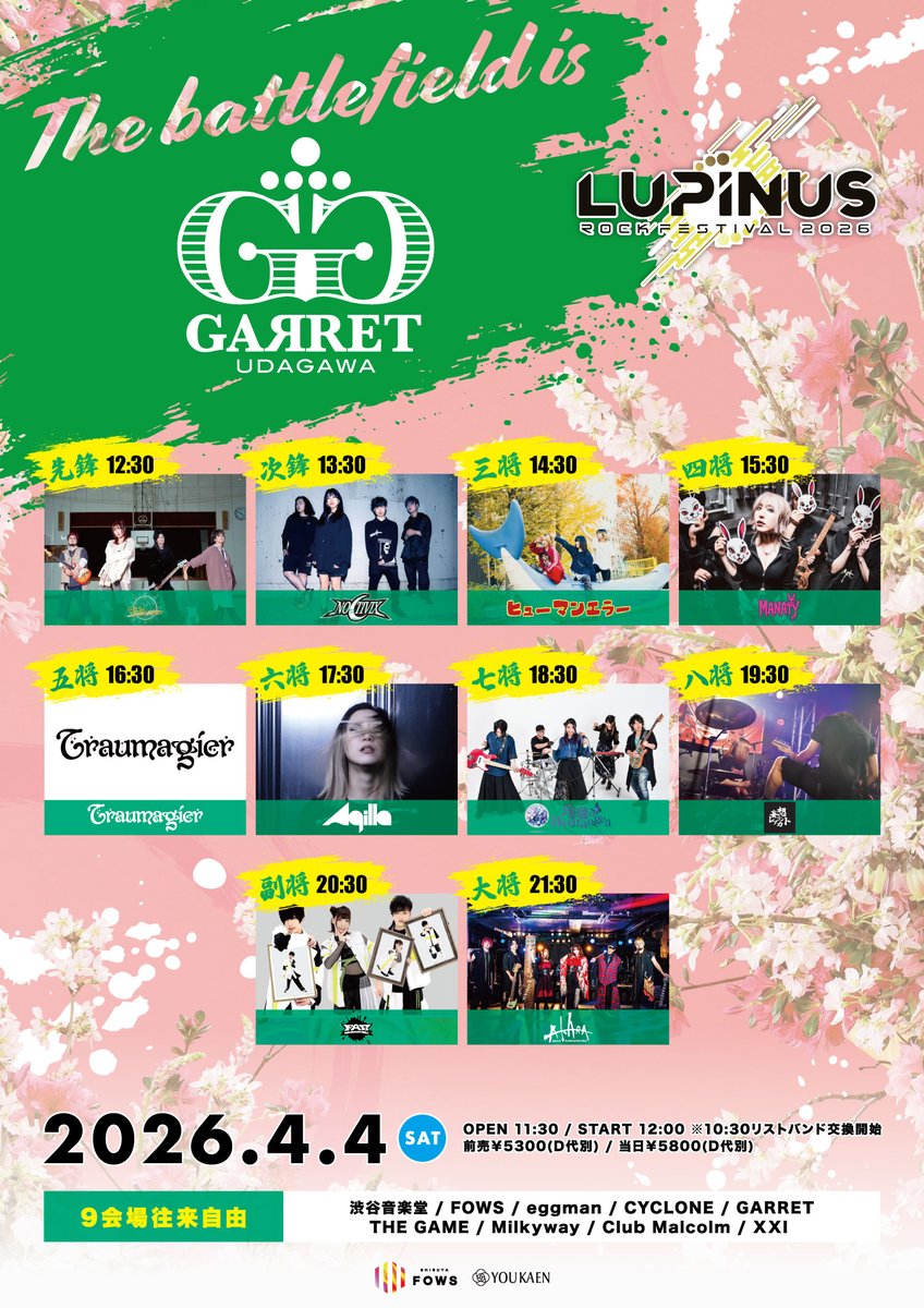 LUPINUS ROCK FESTIVAL 公式 tweet media
