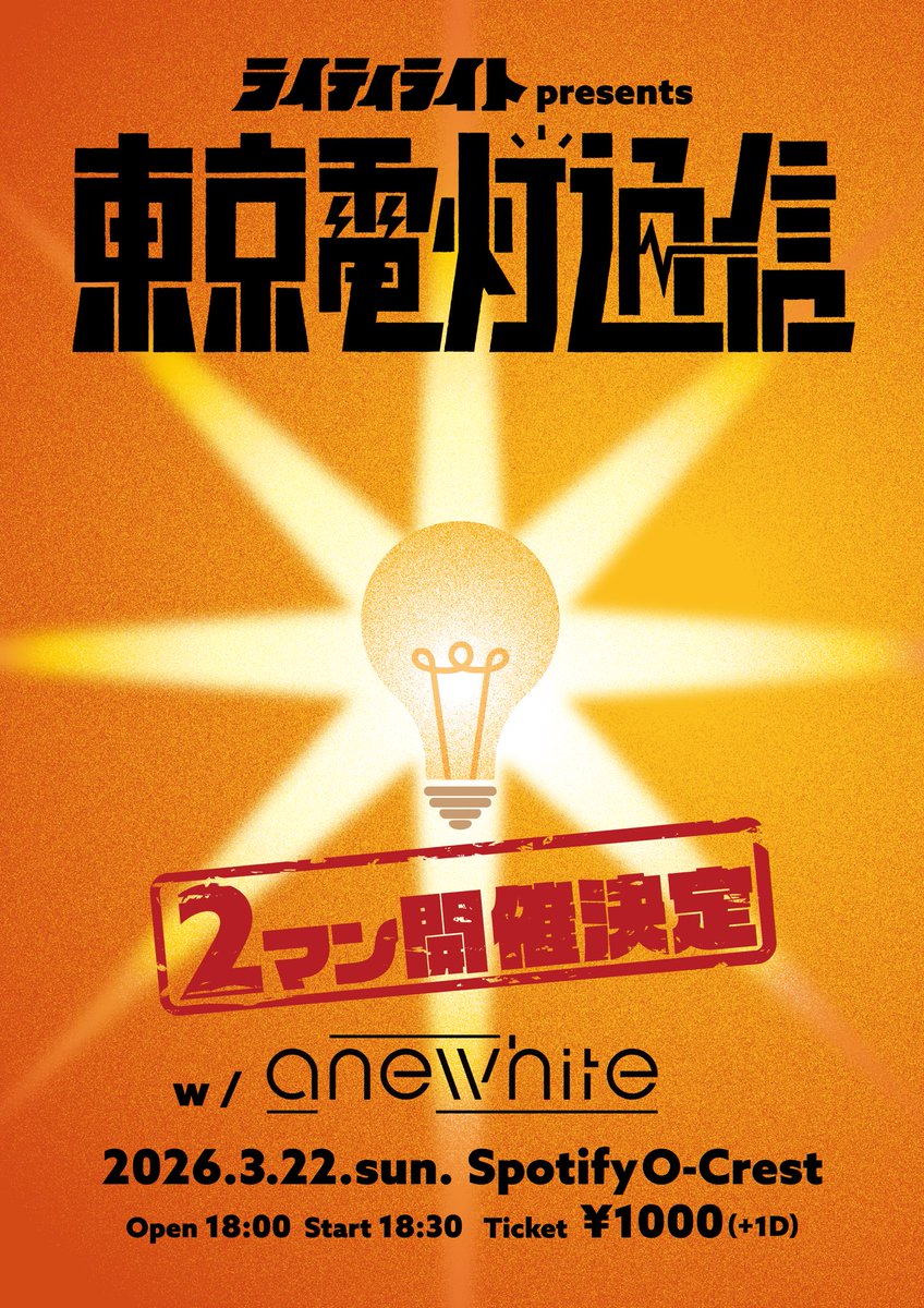 ライティライト tweet media