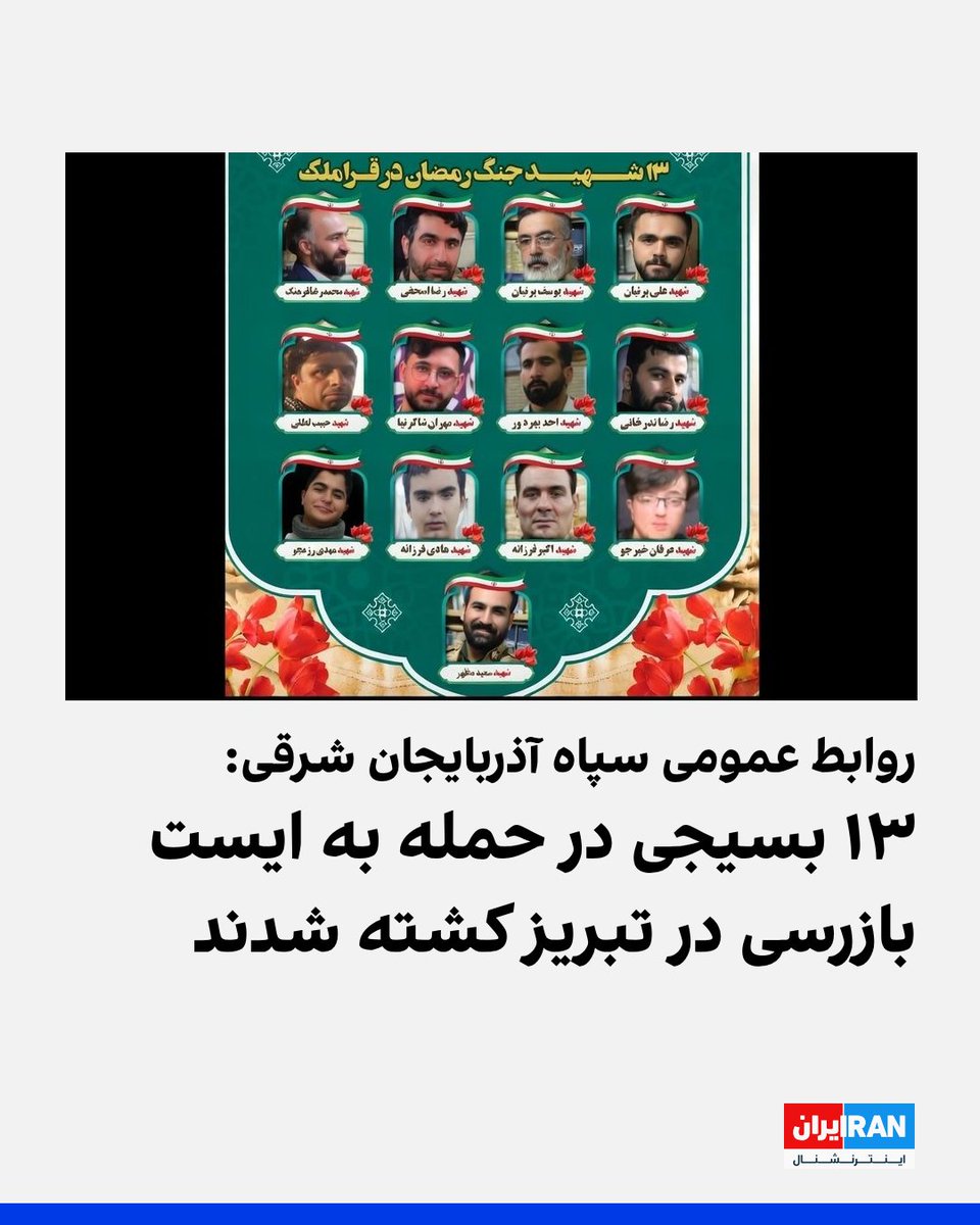 ايران اينترنشنال tweet media