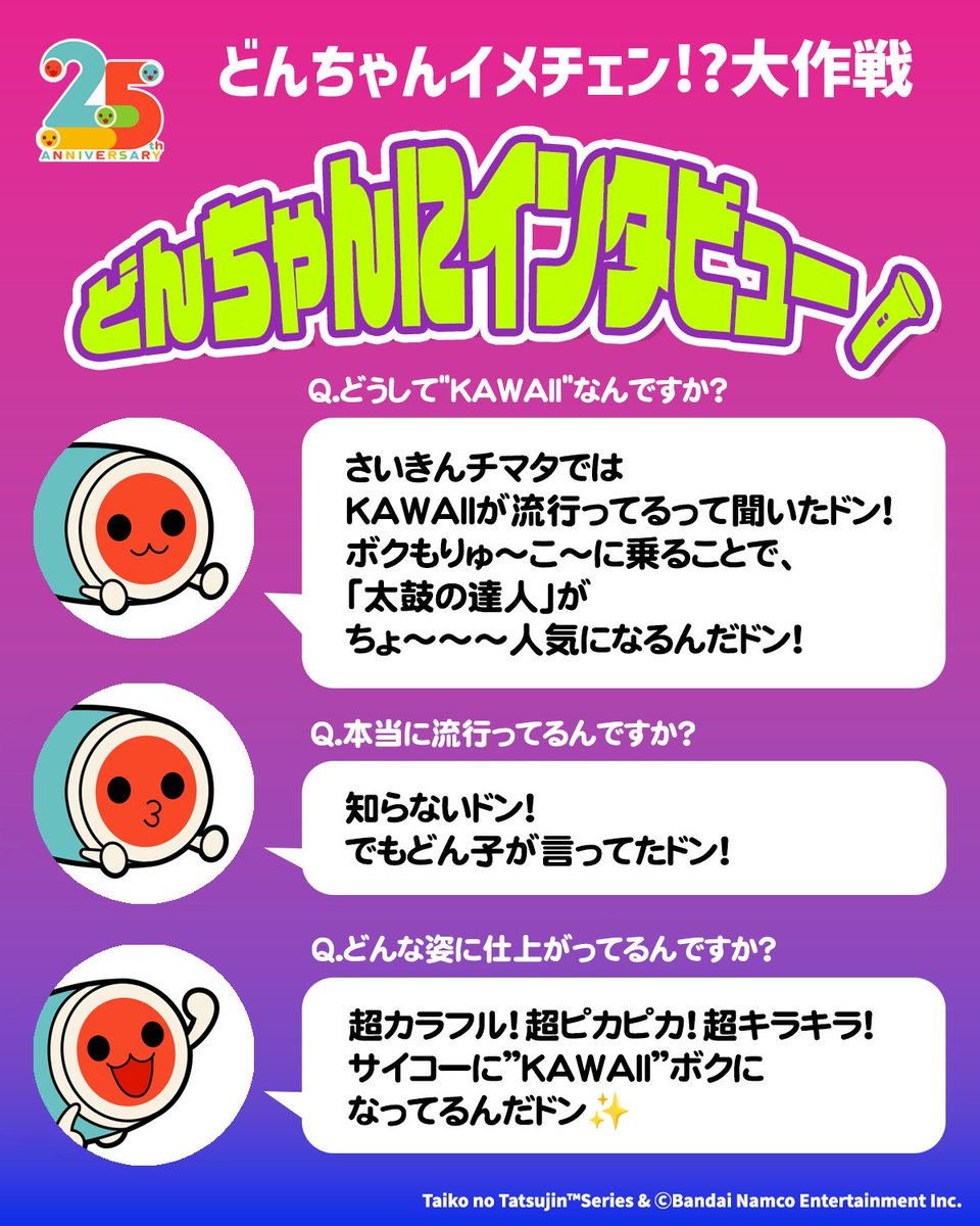 🌟どんちゃんイメチェン!?大作戦🍬 第1⃣弾どんちゃんにインタビュー