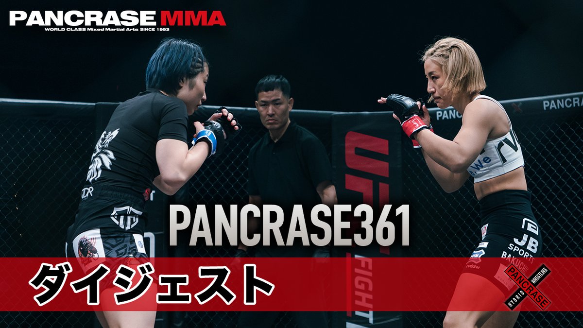 PANCRASE361 – 大会ダイジェスト　2026.3.14 横浜武道館
youtu.be/yOUu-HJeLF0

#PANCRASE361