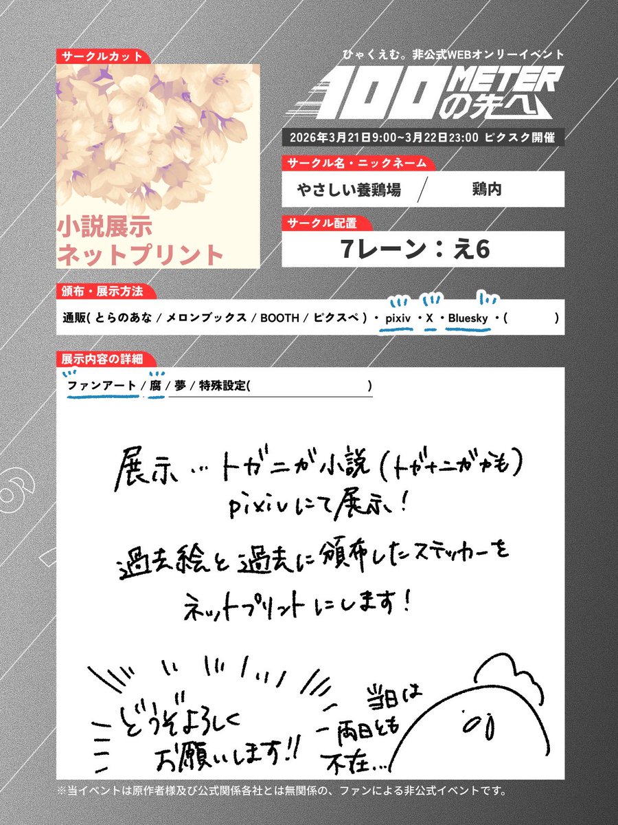 鶏内🐓東１う19a tweet media