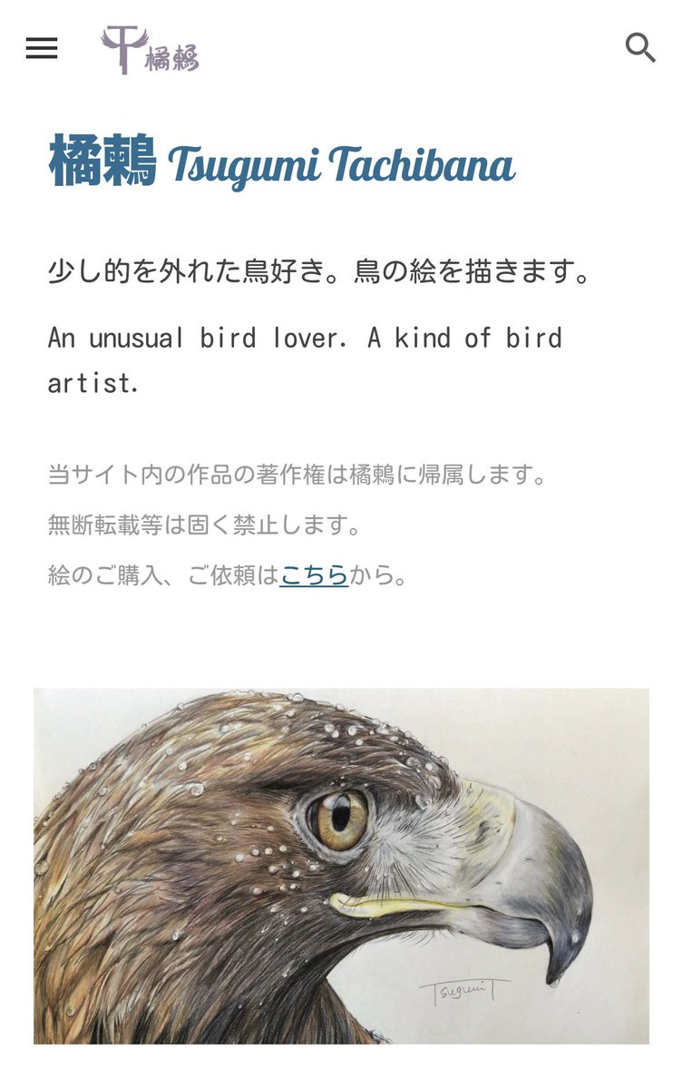 こんばんは。
なかなか更新が追いつかないのですが、こちらのポートフォリオサイトでは、ほとんどの絵を一覧することができます。
Xではあっという間に流れてしまう。インスタは一部トリミングされてしまうので、こちらのサイトを作りました。
ご興味あれば。

tsugumitachibana.com