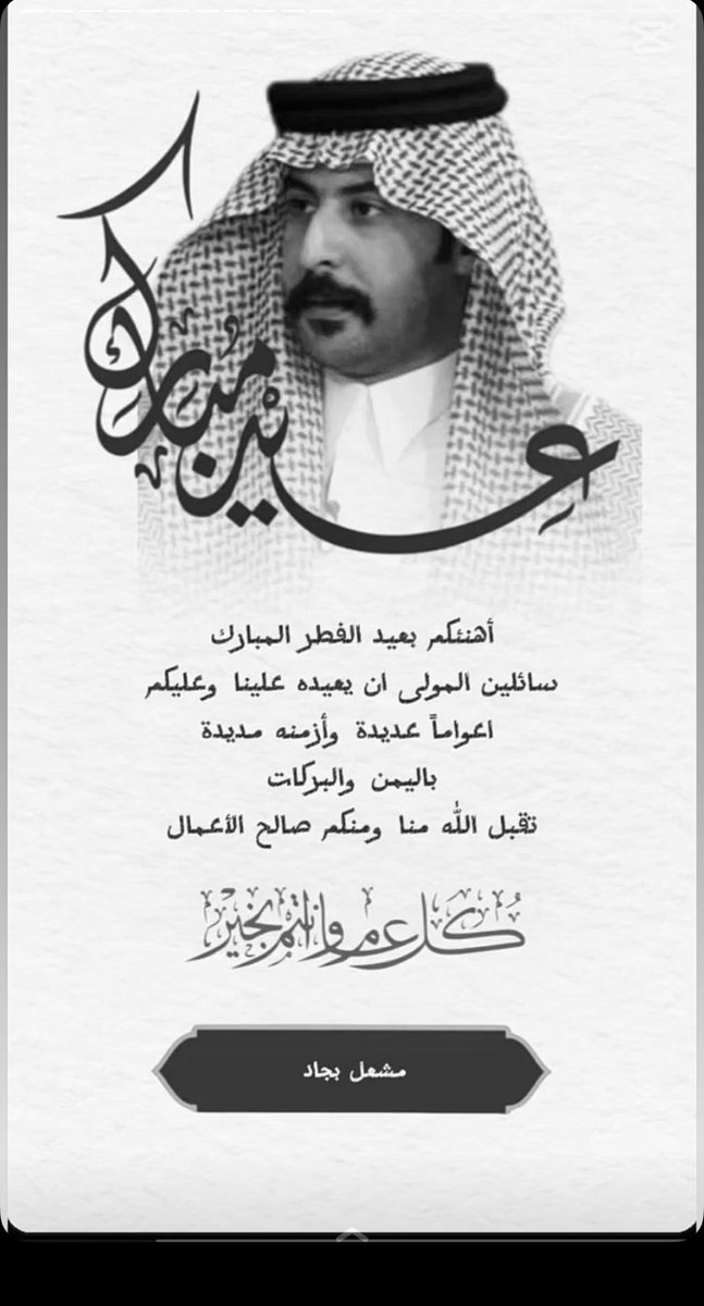 مشعل بن بجاد tweet media
