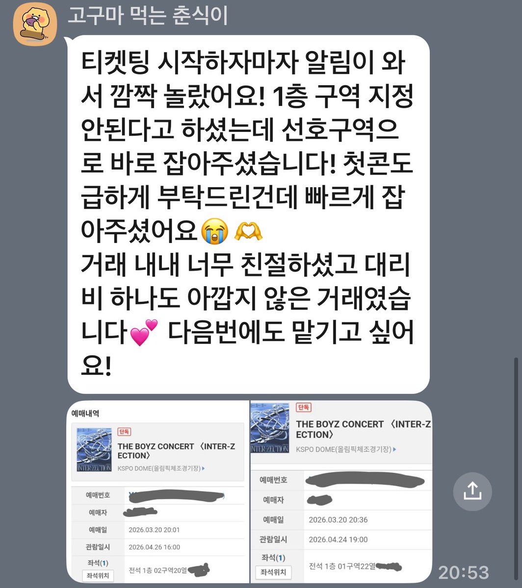 ticketingisgood's tweet photo. 더보이즈 콘서트 플로어, 1층 총 n장 성공 https://t.co/uLOsu66As2