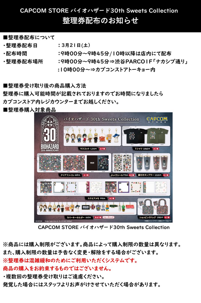 再入荷】 【CAPCOM STORE TOKYO】 バイオハザード30th Sweets