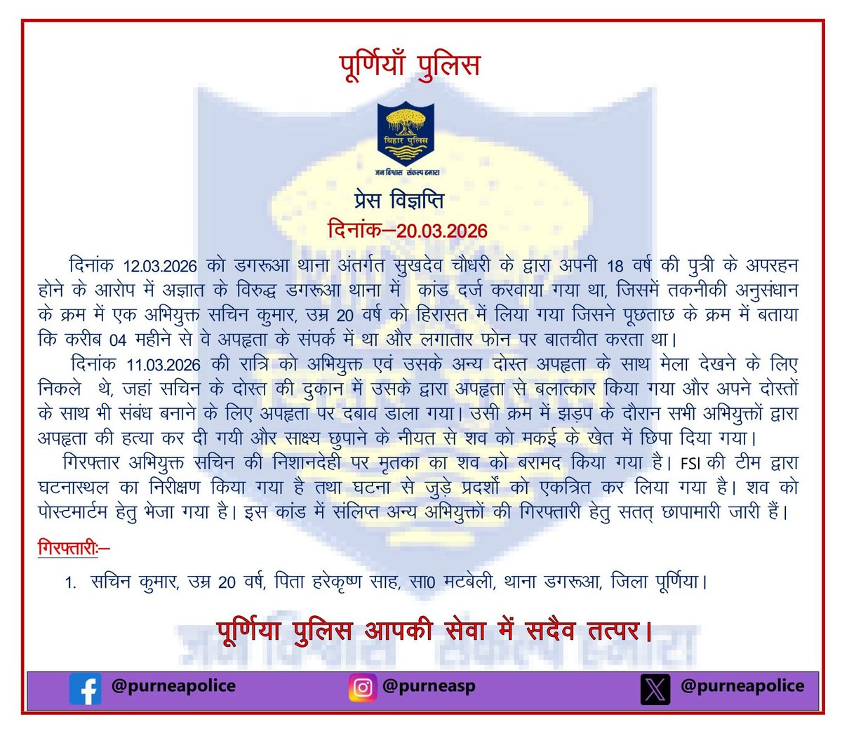 Purnea Police tweet media