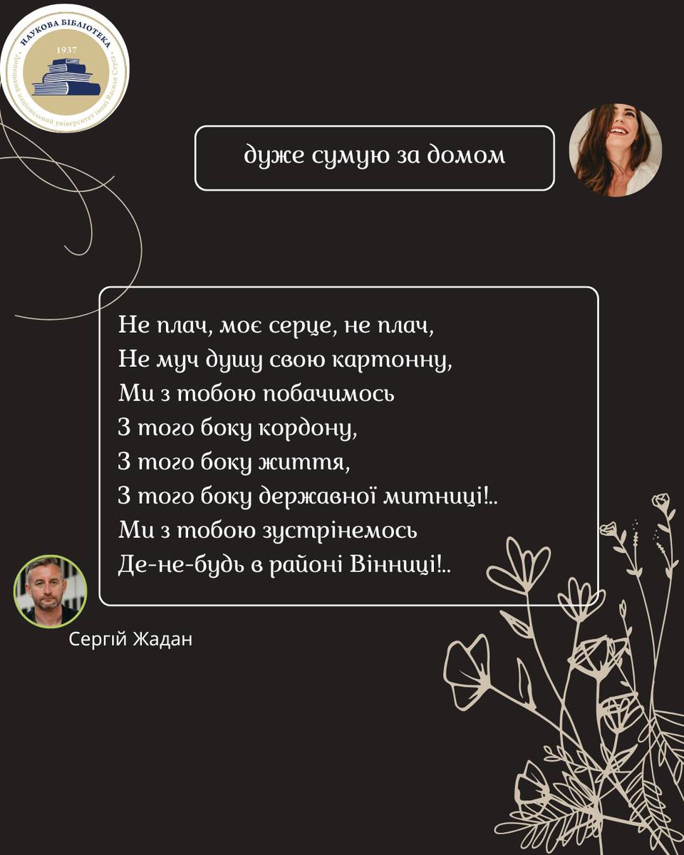 Наукова бібліотека ДонНУ імені Василя Стуса tweet media