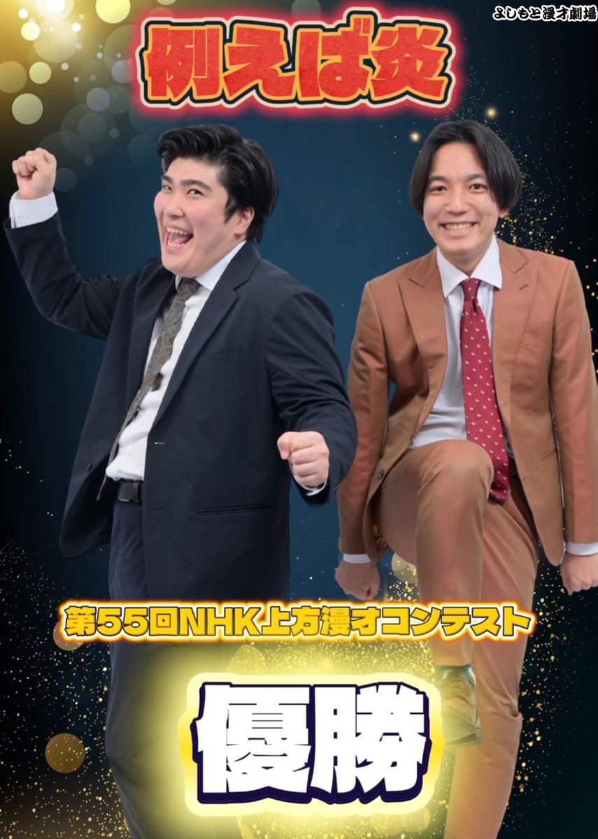 よしもと漫才劇場 tweet media