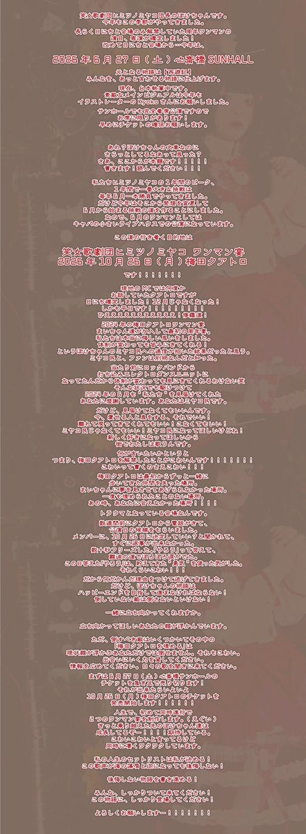 笑女歌劇団️❤️‍🔥ヒミツノミヤコ️ tweet media