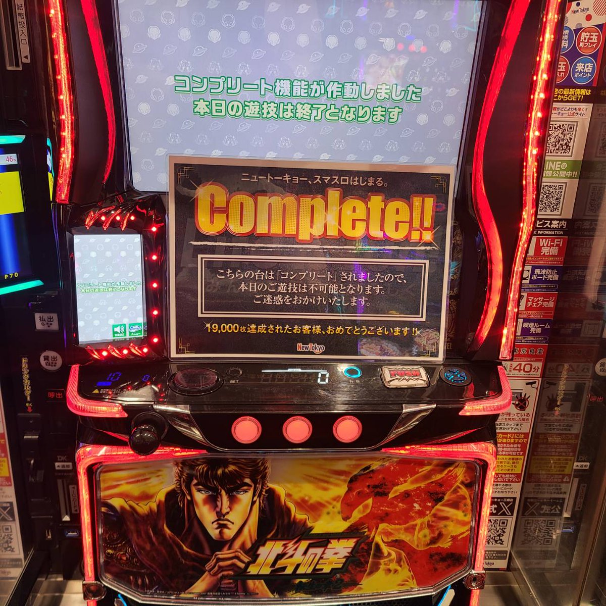 コンプリート発生！！?? 343番台? 【L北斗の拳 転生の章2 