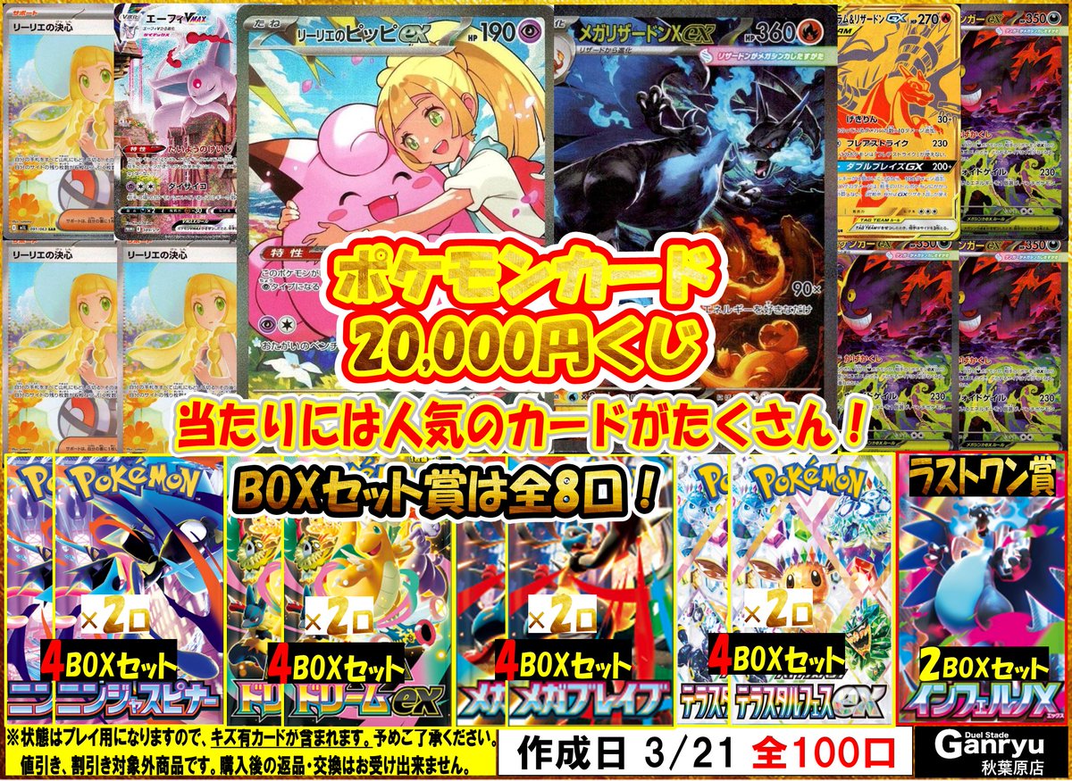 ?ポケカ20,000円くじ販売中? ✓全1⃣0⃣0⃣口！ ✓内、BOX賞8口 