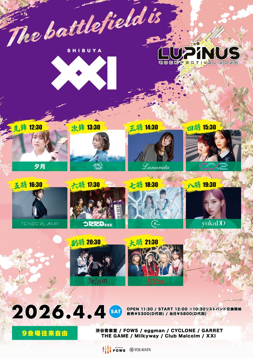 famime_rock's tweet photo. 👊The battlefield is "XXI"👊

XXIステージの出演者はこの10組🔥

① 夕月 @yuzuki_20001005 
②soranone,@sorano_ne__ 
③Lanaruta @lanarutamusic 
④COX2 @cox2_official 
⑤TENDERLAMP @amipoooom 
⑥ うたたねzzz @utatanezzz_info 
⑦シトリン @CiTLiNe_band 
⑧yukaDD @yukaDD_official 
⑨The Layers @The_Layers0923 
⑩ Anymo.@nanako_775_info 

⬆️強豪ひしめくXXIの全出演者を要チェック💁

4月4日(土) 渋谷9会場
Girl’s UP!!!&ファミメ!pre.
🌹LUPINUS ROCK FESTIVAL 2026🌹

🛒チケットはお早めに！⬇️
https://t.co/mEP96h08bI

#ルピナス26