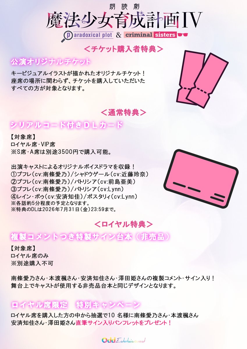 オッドエンタテインメント_魔法少女育成計画 tweet media