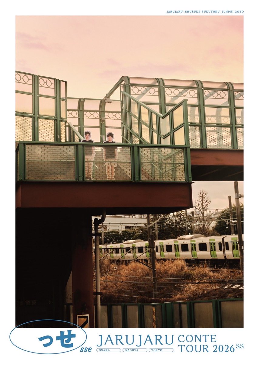 【公式】っせ ーJARUJARU CONTE TOUR 2026SSー tweet media
