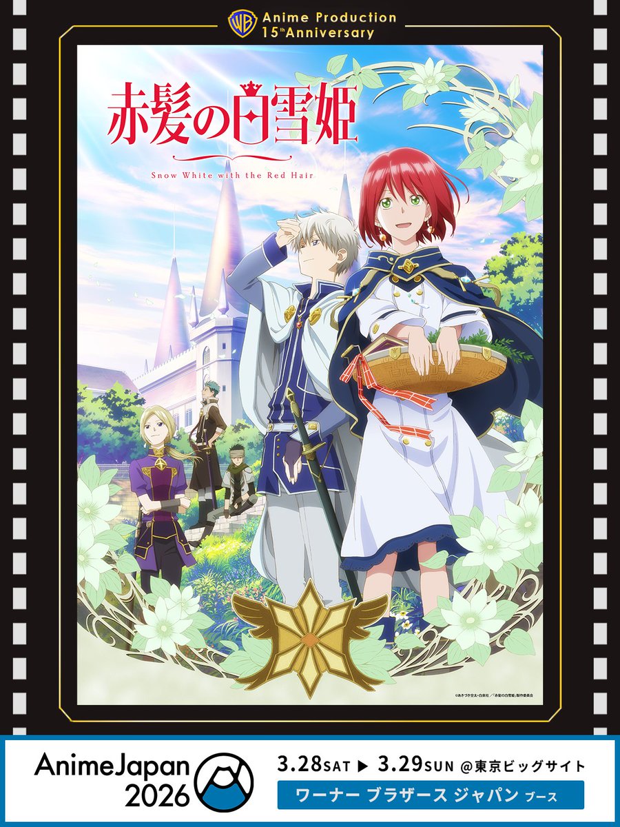 #AnimeJapan 2026 出展🎉 

🎞2015年 
#赤髪の白雪姫 / Snow White with the Red Hair

#wbj_anime 15th Anniversary at AnimeJapan 2026! clarines-kingdom.com
#AJ2026 #wbj_anime <a href="/akagami_anime/">TVアニメ「赤髪の白雪姫」公式</a>
