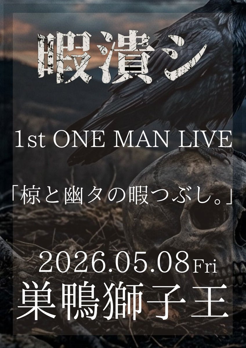 鴉-カラス- tweet media
